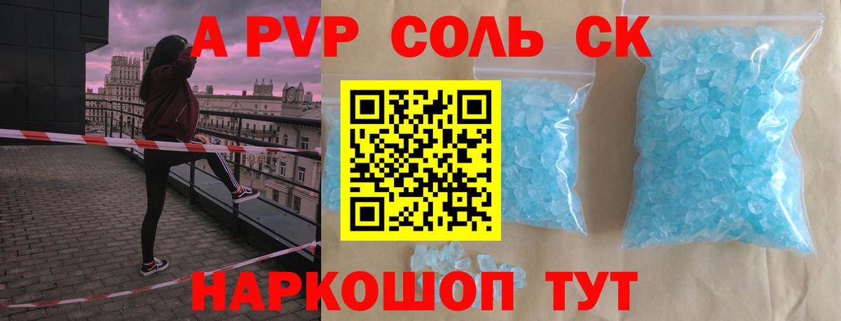 A PVP СК  APVP кристаллы  Вход с VPN  Красный Сулин 