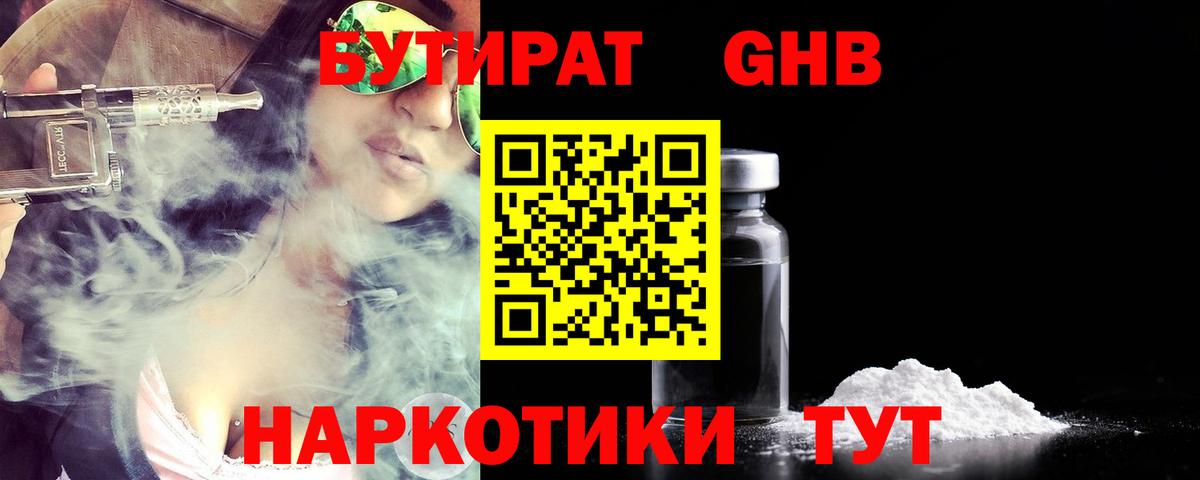 БУТИРАТ жидкий экстази  Вход с VPN  Бутират  Красный Сулин 