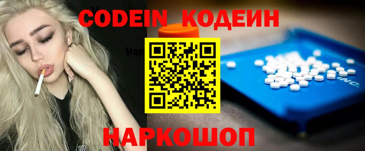 Кодеиновый сироп Lean напиток Lean (лин)  Кодеин Purple Drank  Вход с VPN  Красный Сулин 