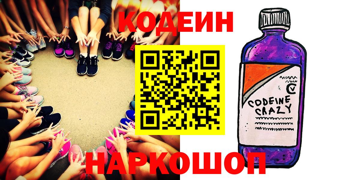 Codein Purple Drank Красный Сулин