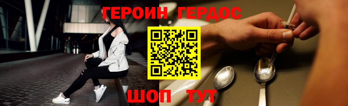 ГЕРОИН VHQ Красный Сулин