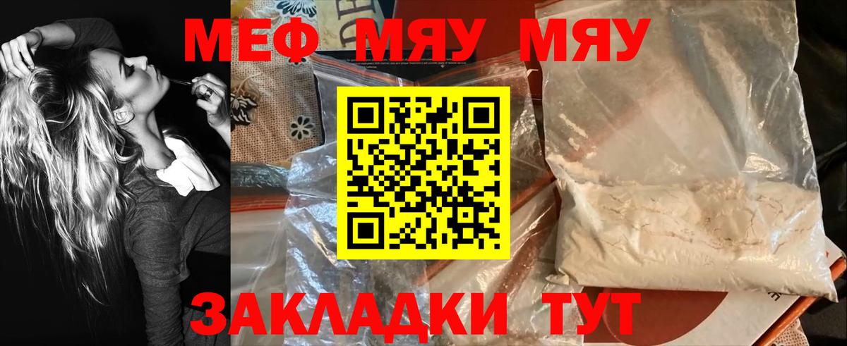 Меф VHQ  МЯУ-МЯУ  Красный Сулин  Вход с VPN  МЕФ mephedrone  МЯУ-МЯУ 