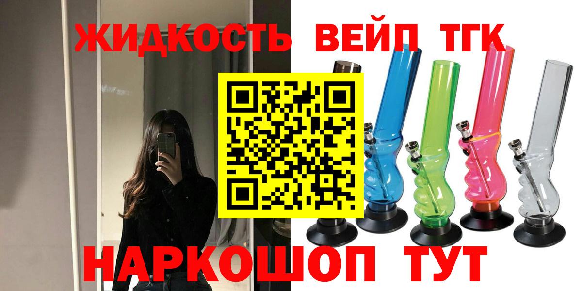 ТГК вейп с тгк  Вход с VPN  Красный Сулин 