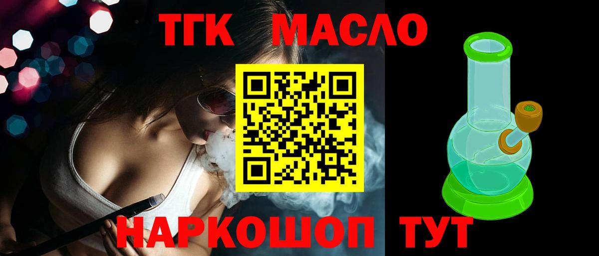 Дистиллят ТГК THC oil Красный Сулин